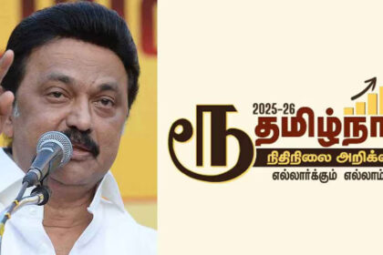 Tamil Nadu Challenges Centre Again! Uses Tamil Rupee Symbol Instead of ₹ in State Budget